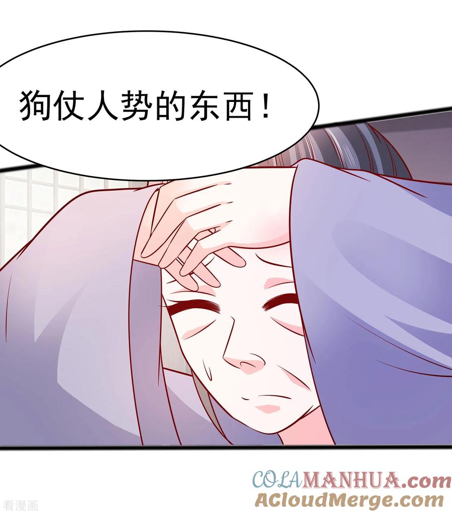 《穿越王妃，夫君别找虐》第16话 母亲之死 第17页
