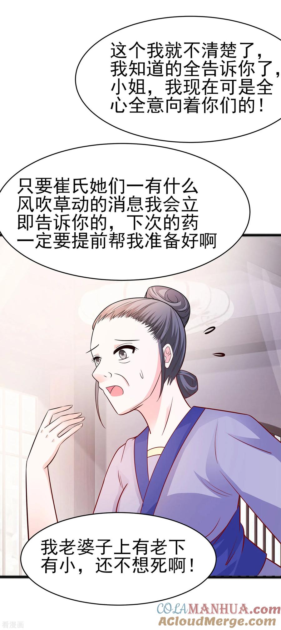 《穿越王妃，夫君别找虐》第16话 母亲之死 第15页