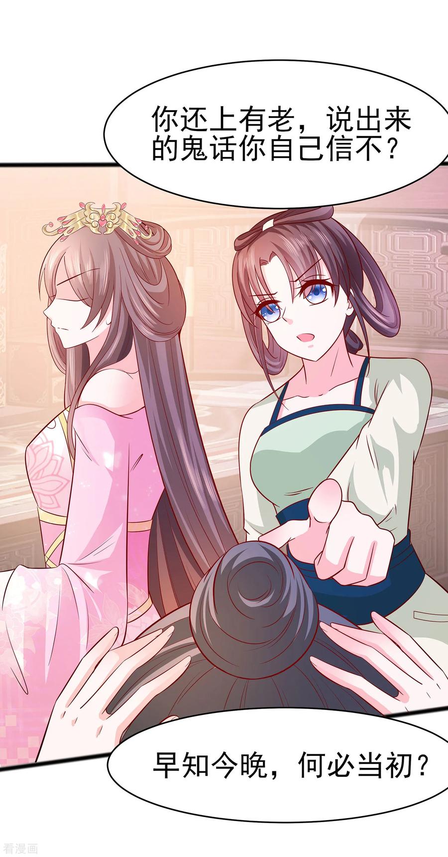 《穿越王妃，夫君别找虐》第16话 母亲之死 第16页