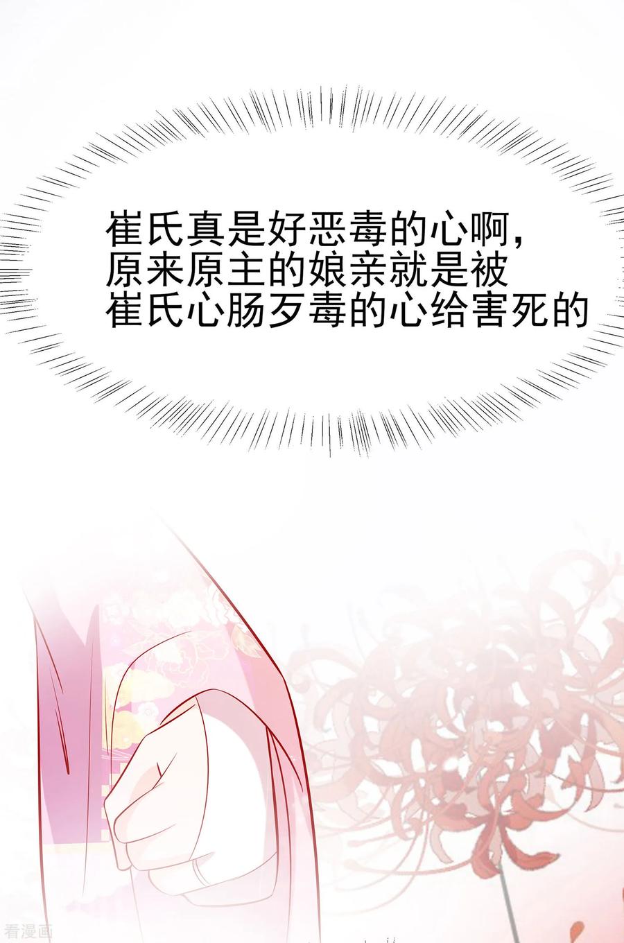《穿越王妃，夫君别找虐》第16话 母亲之死 第20页