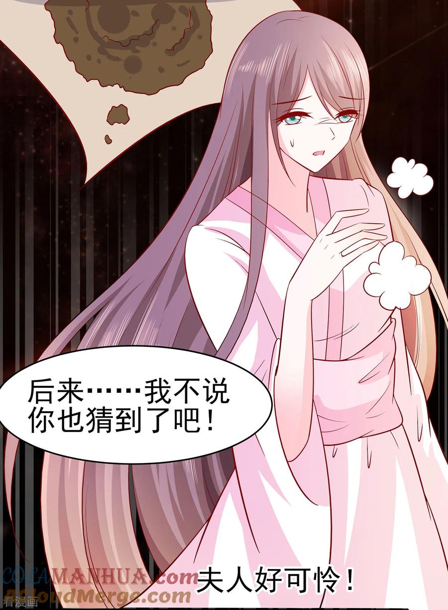 《穿越王妃，夫君别找虐》第16话 母亲之死 第11页