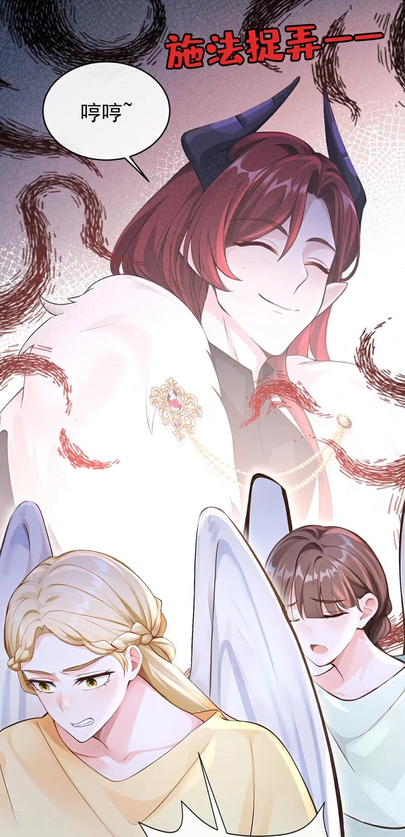 《快穿系统：反派大佬不好惹》第210话 你敢反抗我？ 第6页