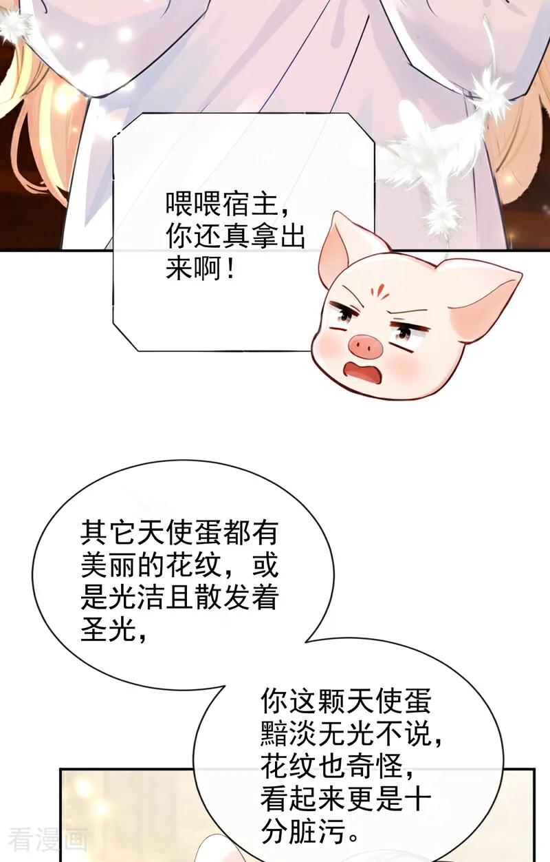 《快穿系统：反派大佬不好惹》第210话 你敢反抗我？ 第22页