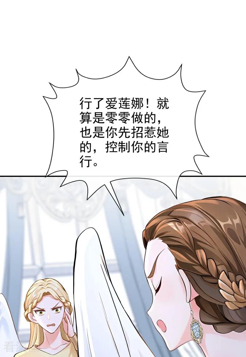 《快穿系统：反派大佬不好惹》第210话 你敢反抗我？ 第2页