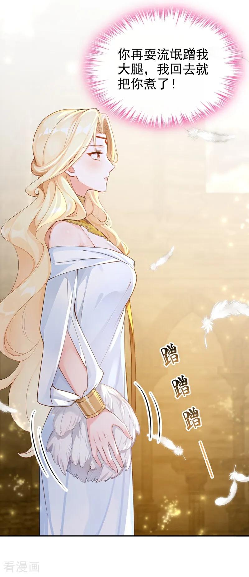 《快穿系统：反派大佬不好惹》第210话 你敢反抗我？ 第18页