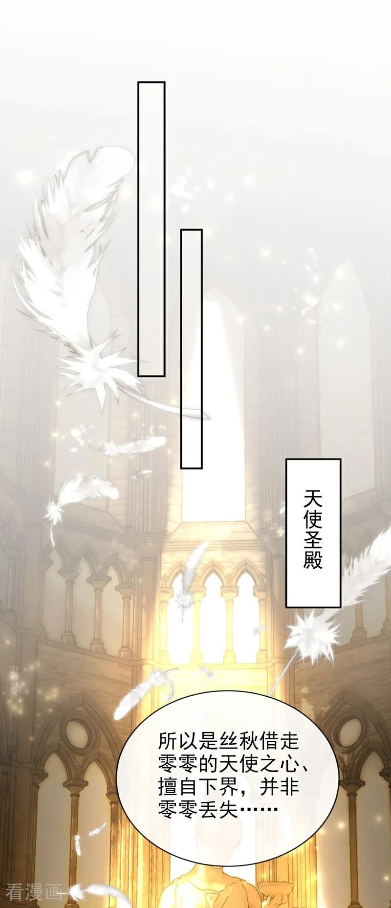 《快穿系统：反派大佬不好惹》第210话 你敢反抗我？ 第14页