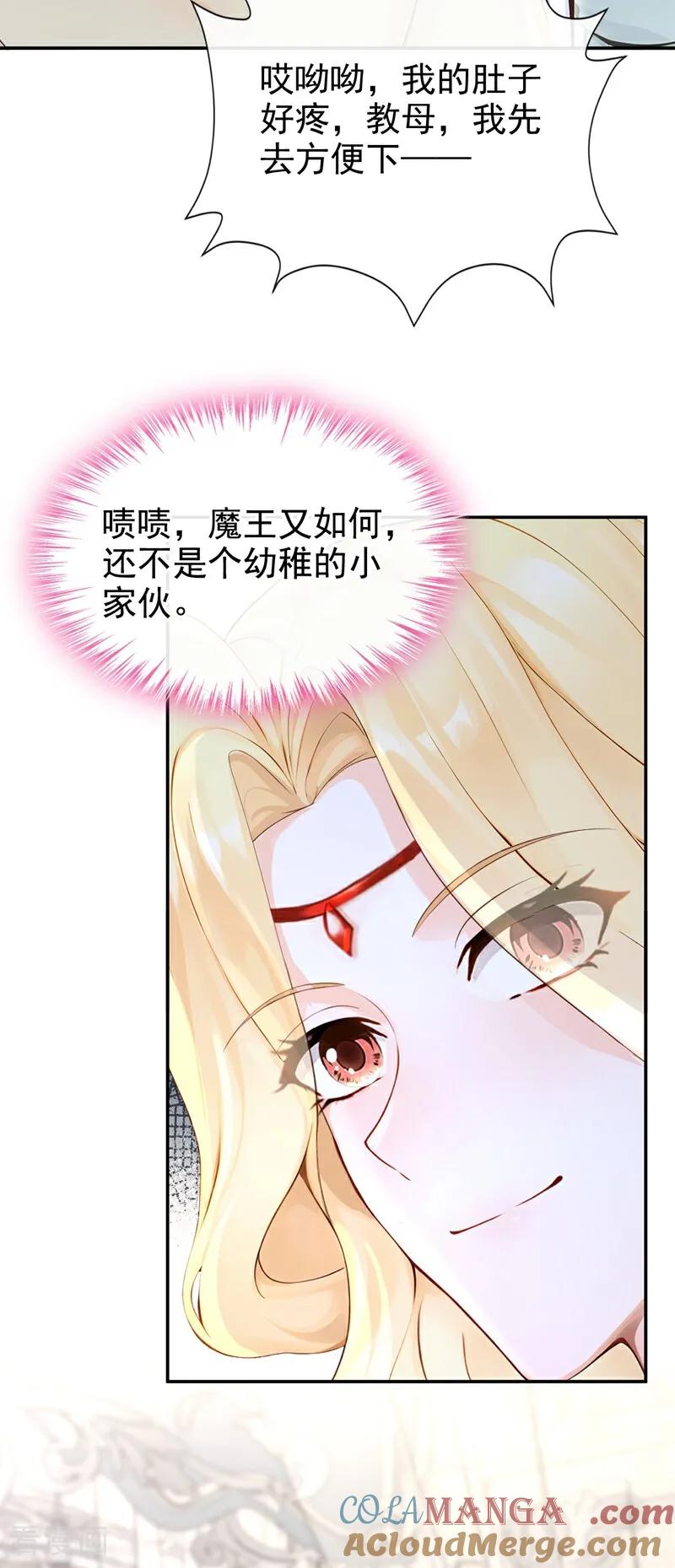 《快穿系统：反派大佬不好惹》第210话 你敢反抗我？ 第7页