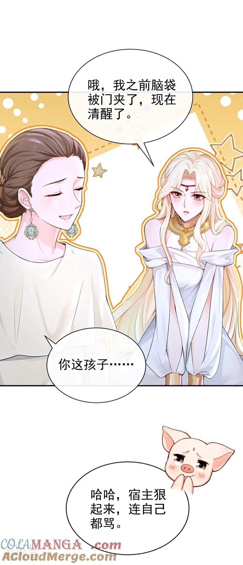 《快穿系统：反派大佬不好惹》第210话 你敢反抗我？ 第11页
