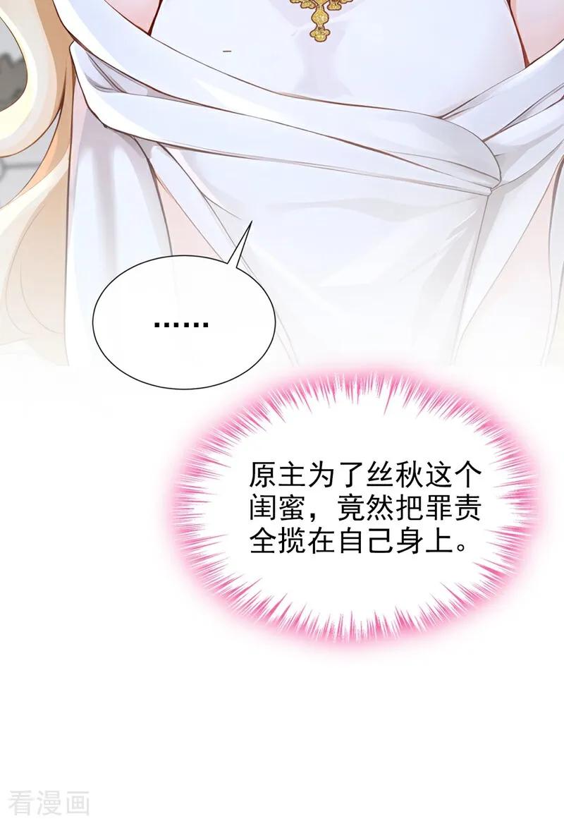 《快穿系统：反派大佬不好惹》第210话 你敢反抗我？ 第10页