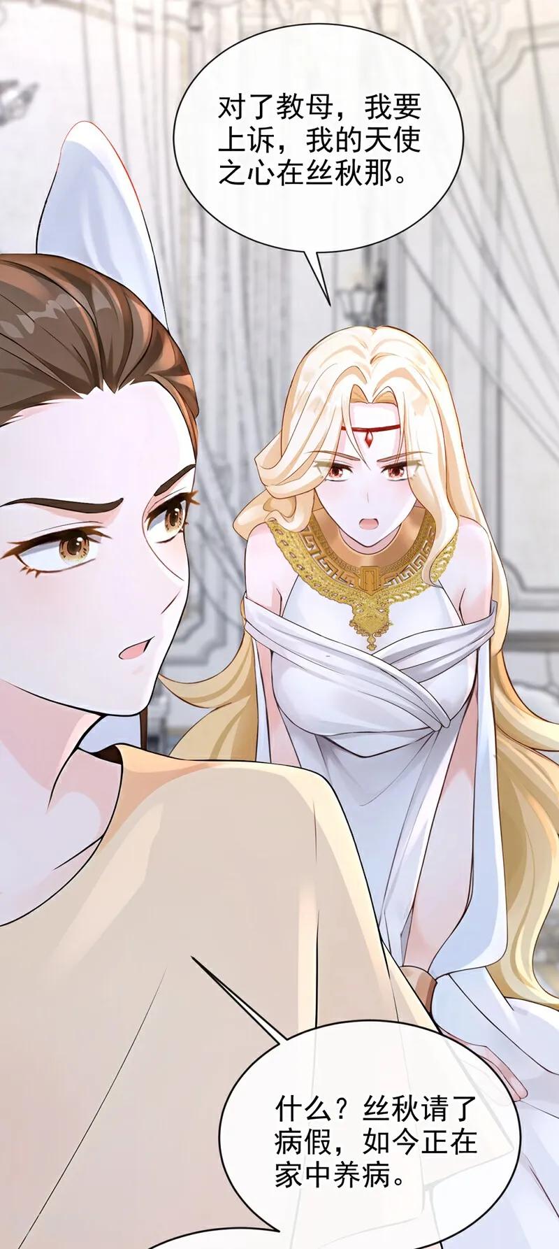 《快穿系统：反派大佬不好惹》第210话 你敢反抗我？ 第8页