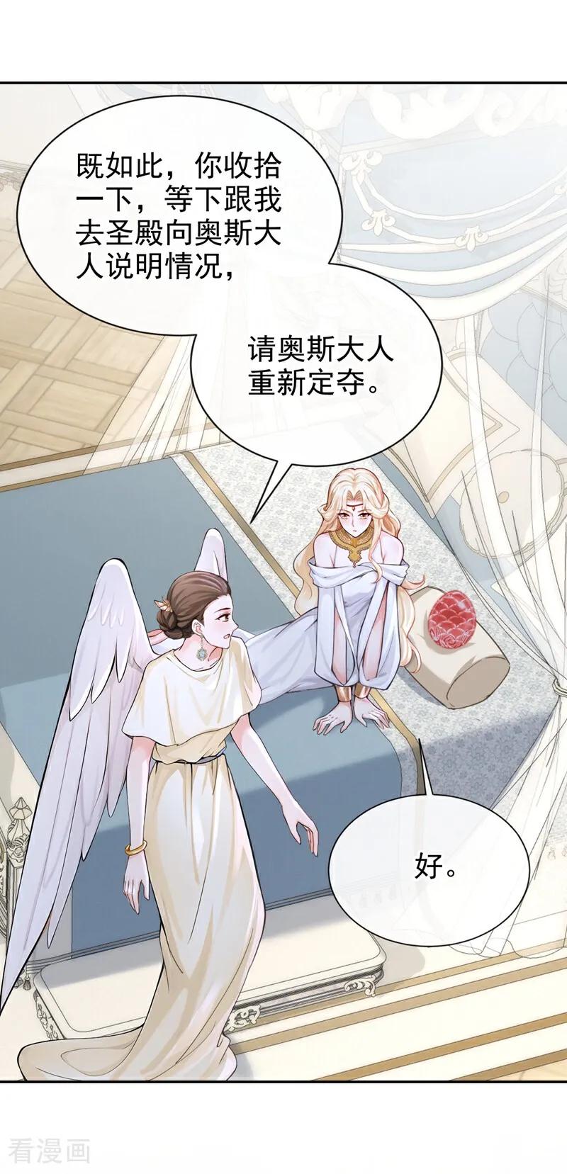 《快穿系统：反派大佬不好惹》第210话 你敢反抗我？ 第12页