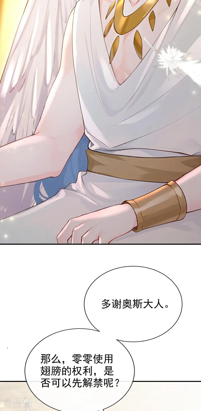 《快穿系统：反派大佬不好惹》第210话 你敢反抗我？ 第16页