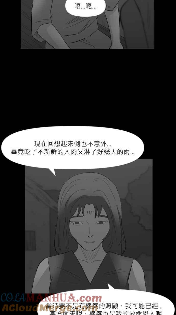 黑盒子 [第261话] 巫女巫(3) 第39页