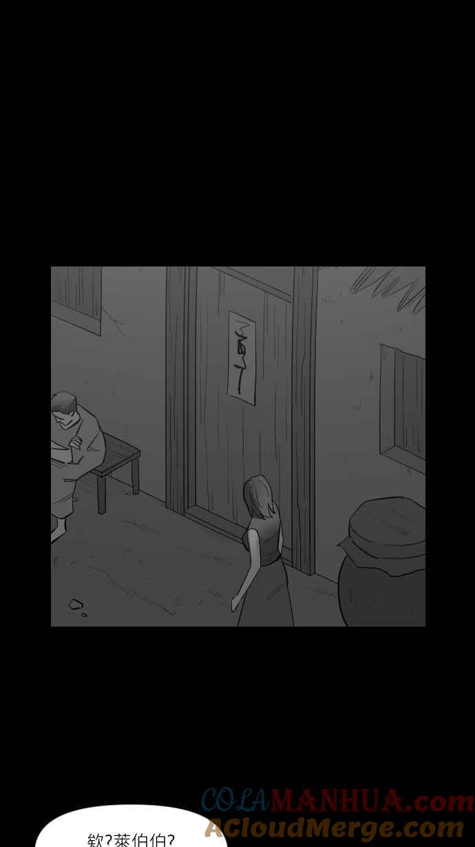 黑盒子 [第261话] 巫女巫(3) 第31页