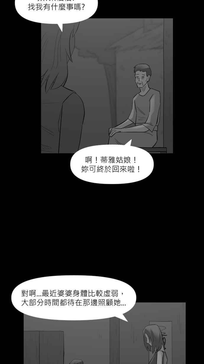 黑盒子 [第261话] 巫女巫(3) 第32页