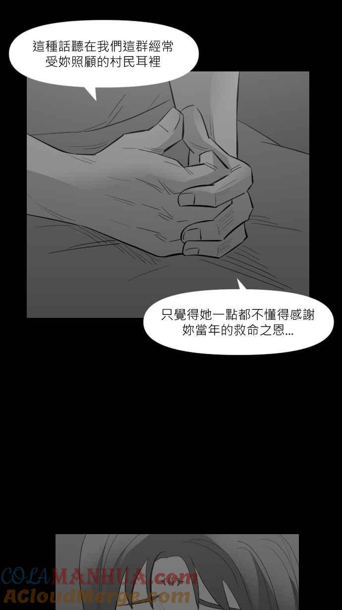 黑盒子 [第261话] 巫女巫(3) 第37页