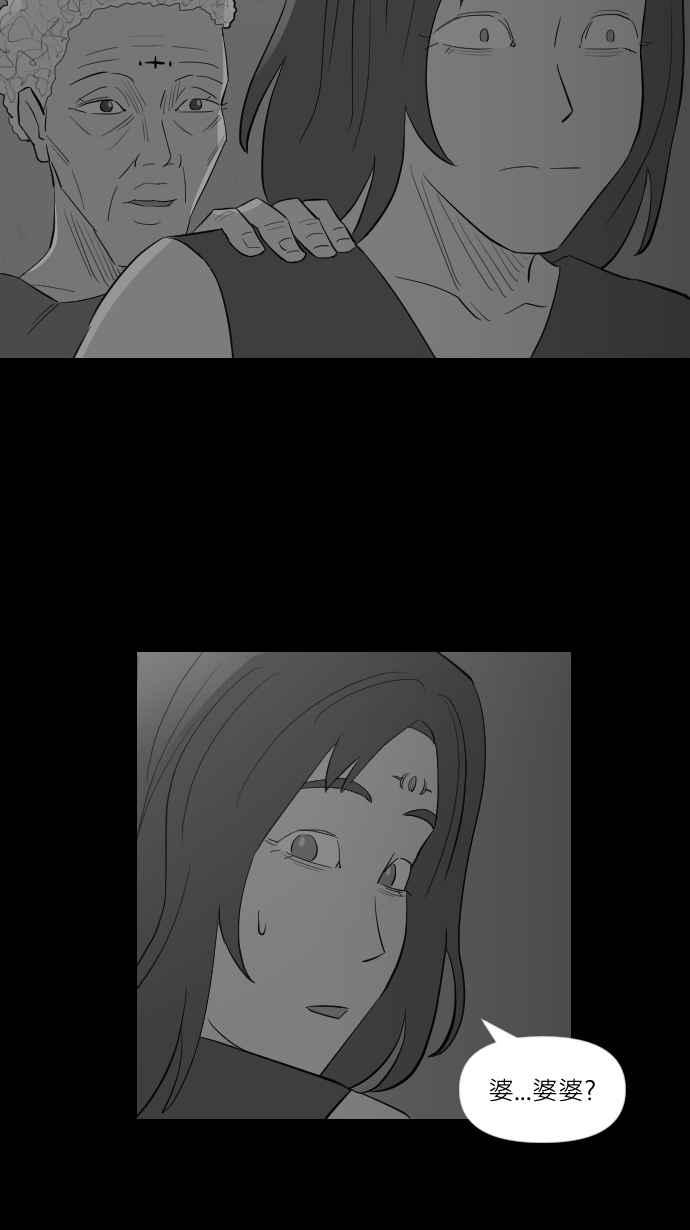 黑盒子 [第261话] 巫女巫(3) 第28页