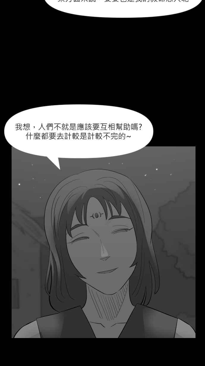 黑盒子 [第261话] 巫女巫(3) 第40页