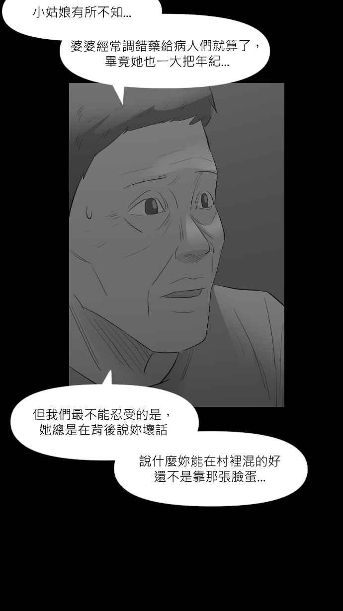 黑盒子 [第261话] 巫女巫(3) 第36页