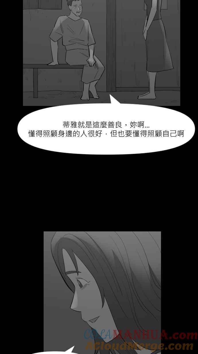 黑盒子 [第261话] 巫女巫(3) 第33页