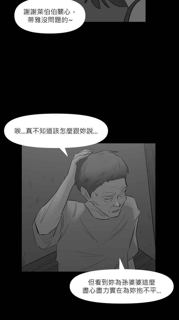 黑盒子 [第261话] 巫女巫(3) 第34页