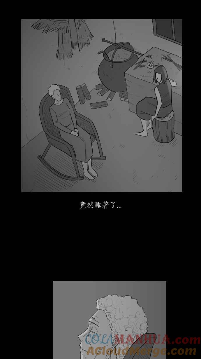 黑盒子 [第261话] 巫女巫(3) 第21页