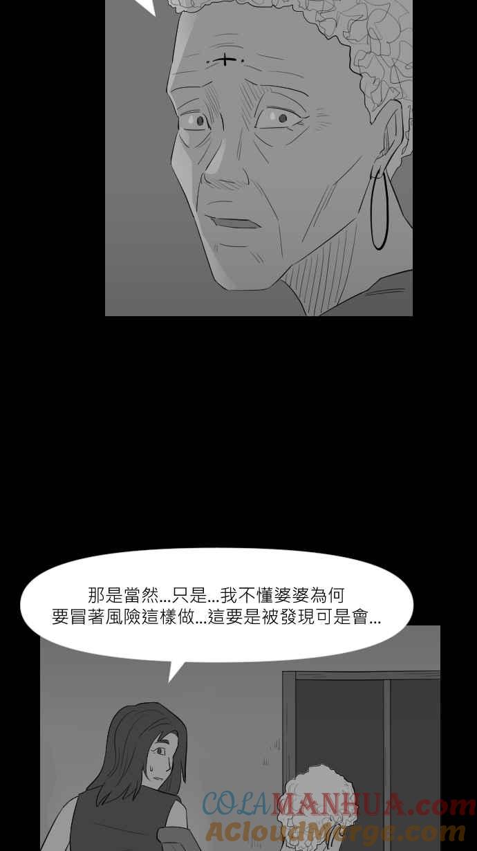 黑盒子 [第261话] 巫女巫(3) 第15页