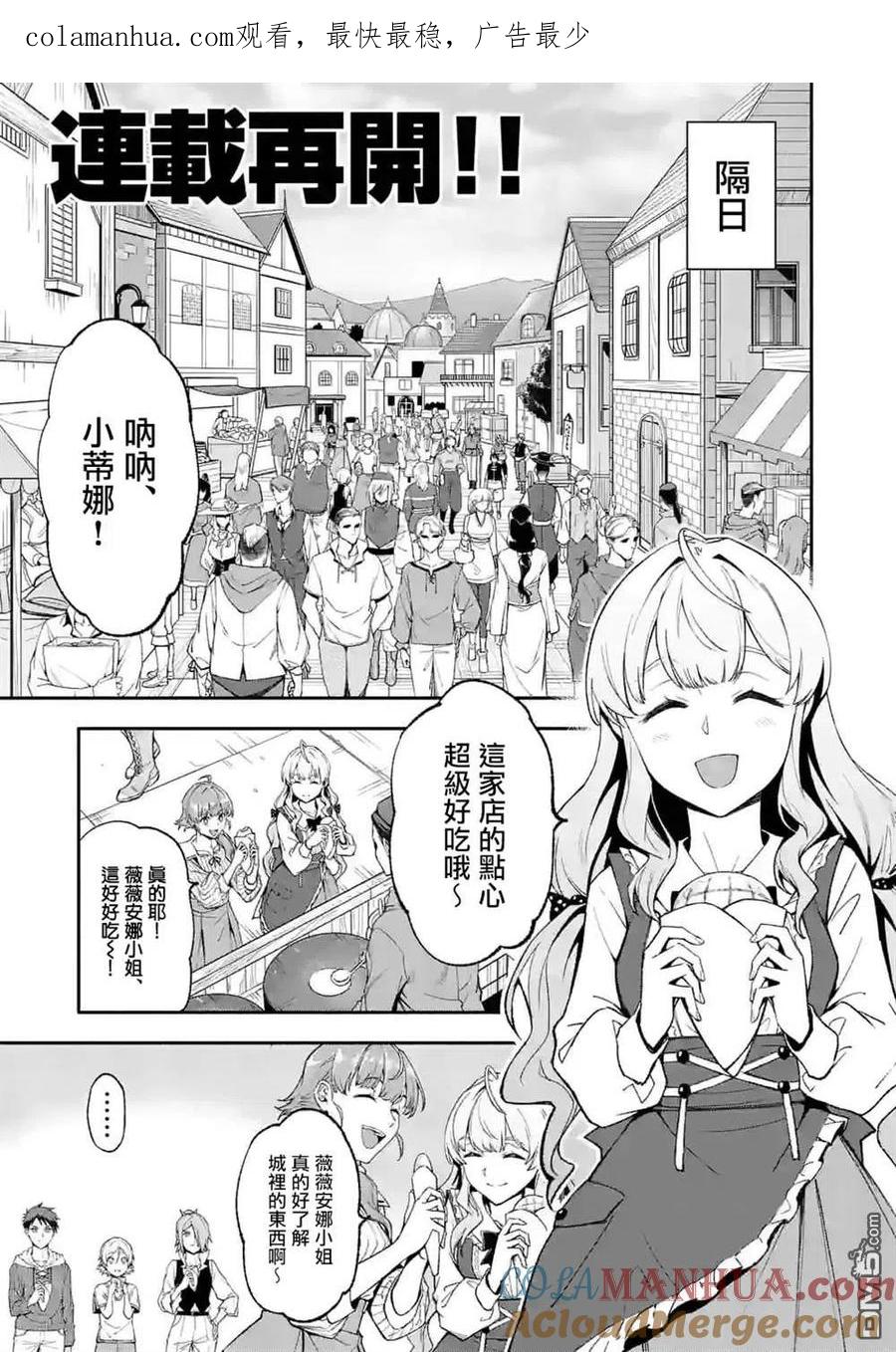 《回天逆命～死亡重生、为了拯救一切成为最强》第50话 第1页