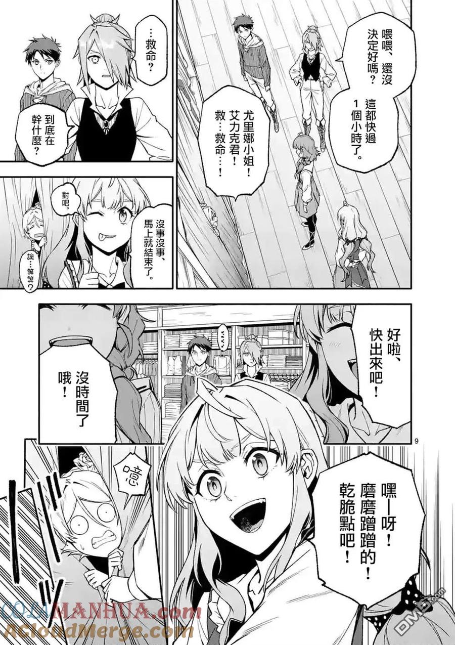 《回天逆命～死亡重生、为了拯救一切成为最强》第50话 第9页