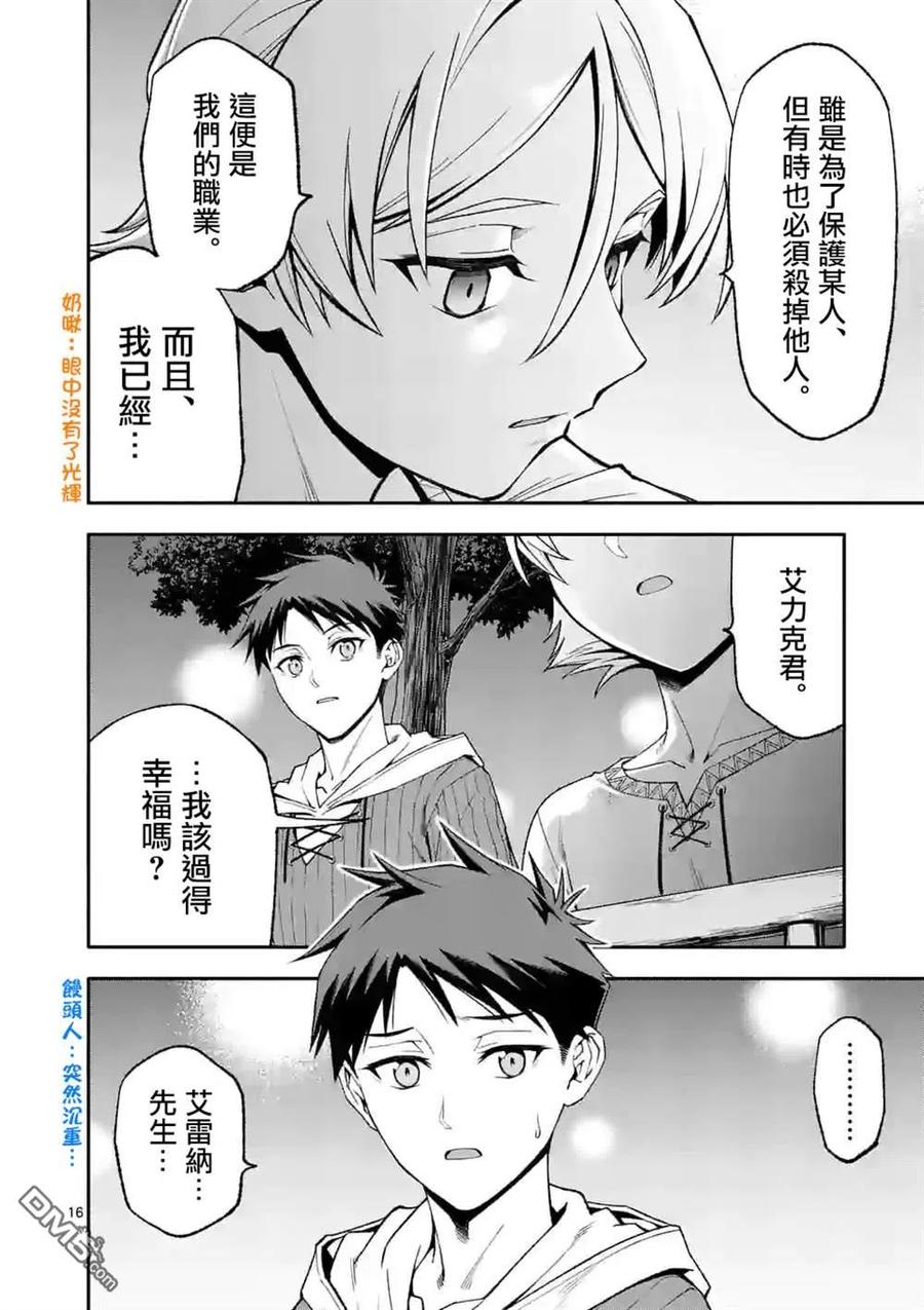 《回天逆命～死亡重生、为了拯救一切成为最强》第50话 第16页