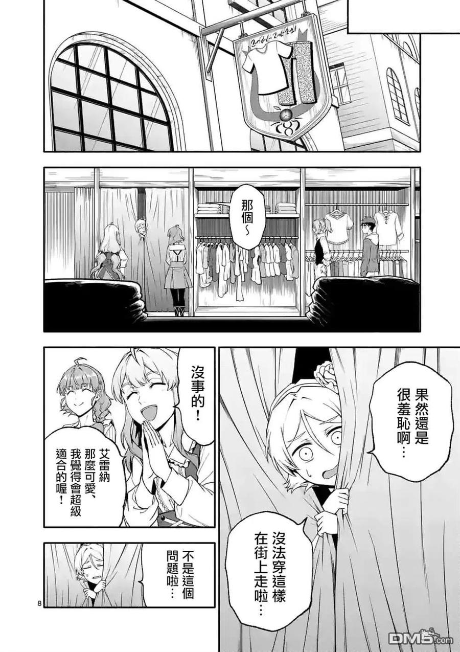 《回天逆命～死亡重生、为了拯救一切成为最强》第50话 第8页