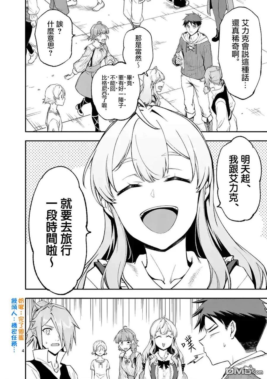 《回天逆命～死亡重生、为了拯救一切成为最强》第50话 第4页