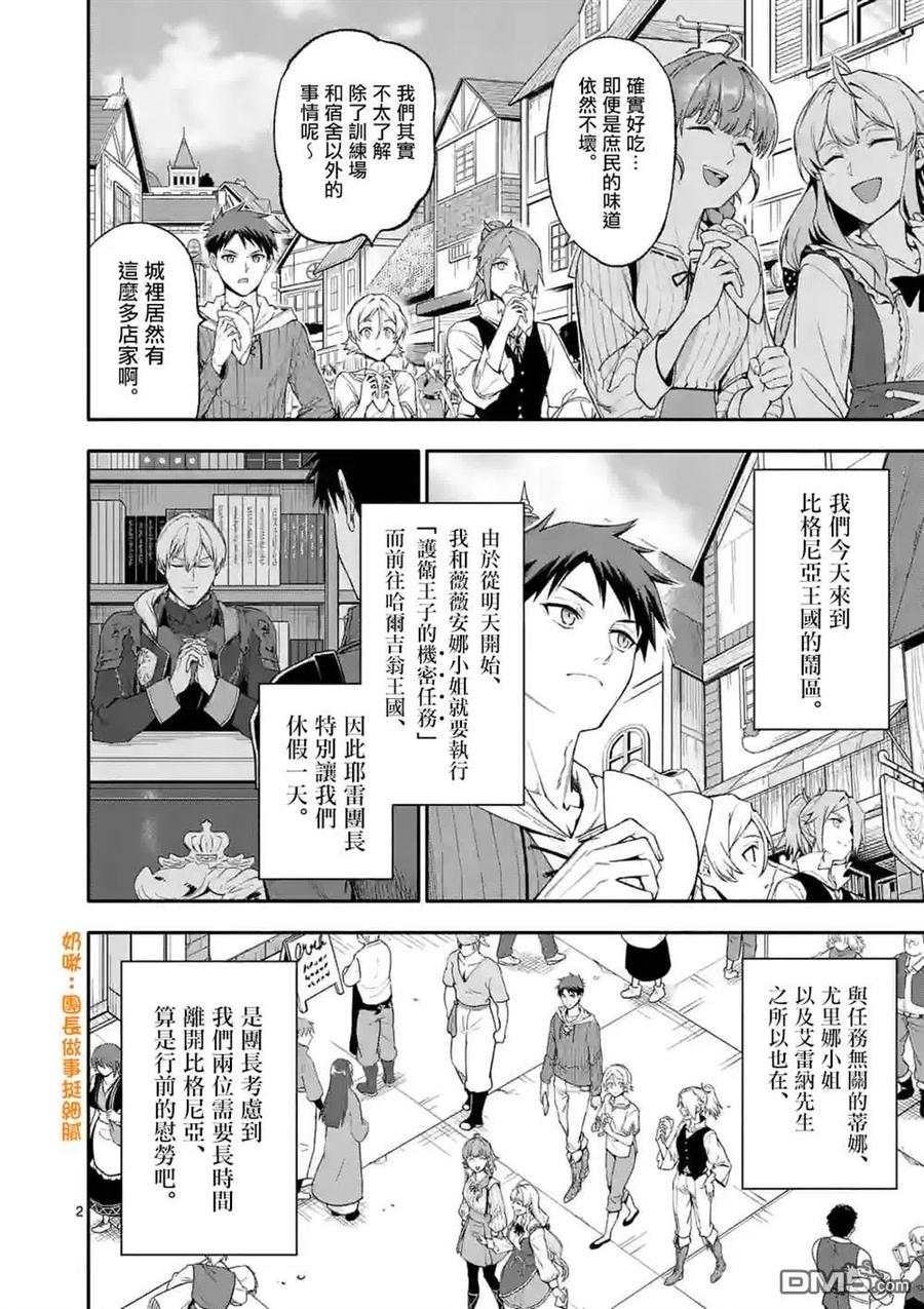 《回天逆命～死亡重生、为了拯救一切成为最强》第50话 第2页
