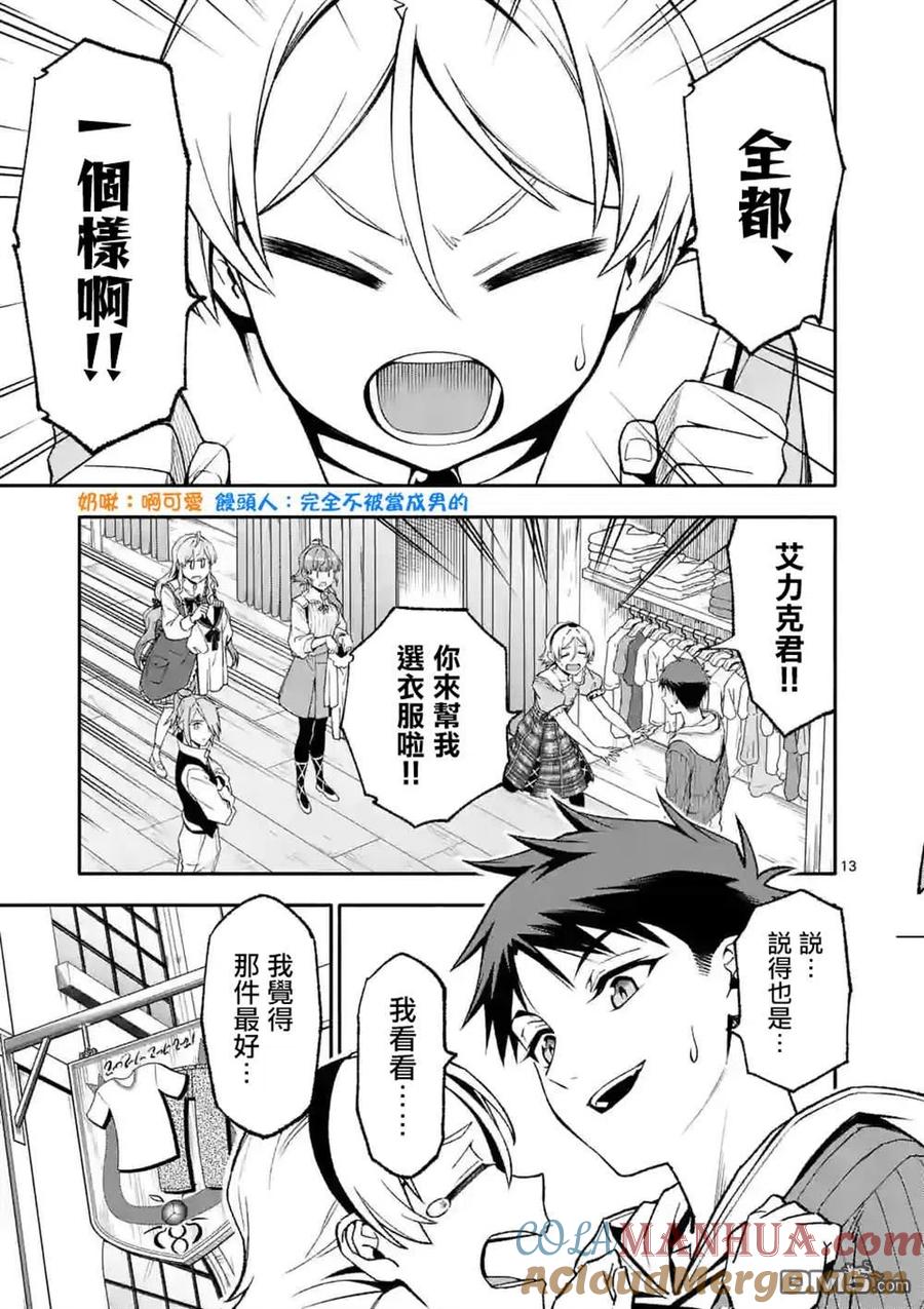 《回天逆命～死亡重生、为了拯救一切成为最强》第50话 第13页