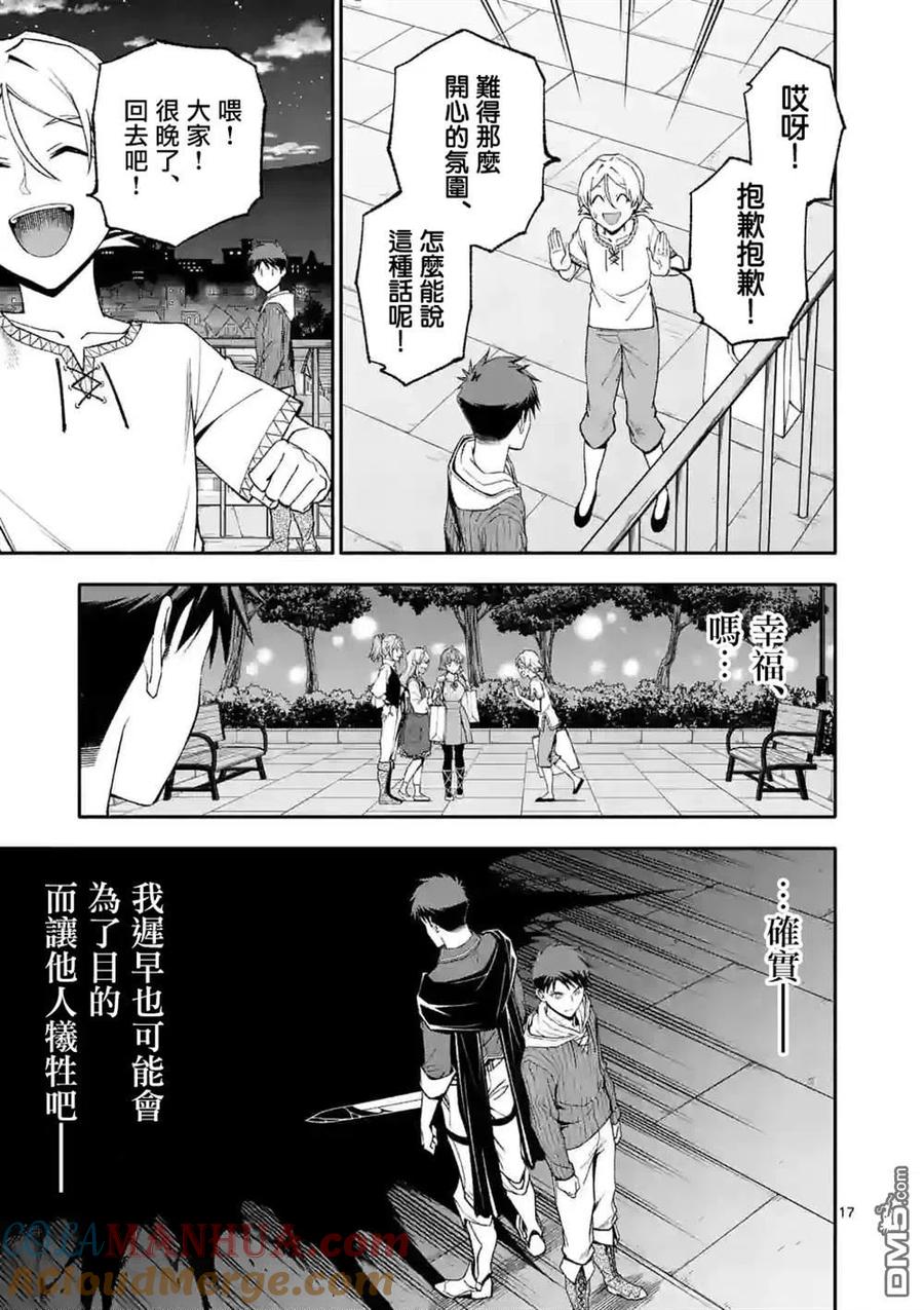 《回天逆命～死亡重生、为了拯救一切成为最强》第50话 第17页