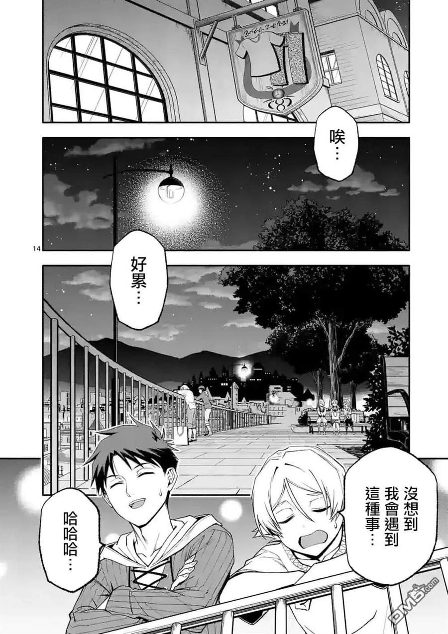 《回天逆命～死亡重生、为了拯救一切成为最强》第50话 第14页