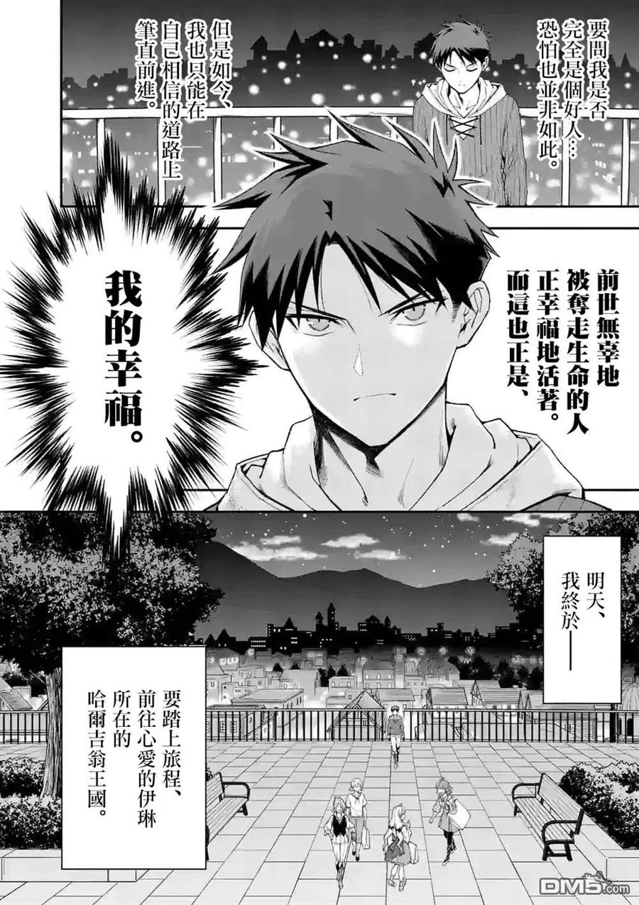《回天逆命～死亡重生、为了拯救一切成为最强》第50话 第18页