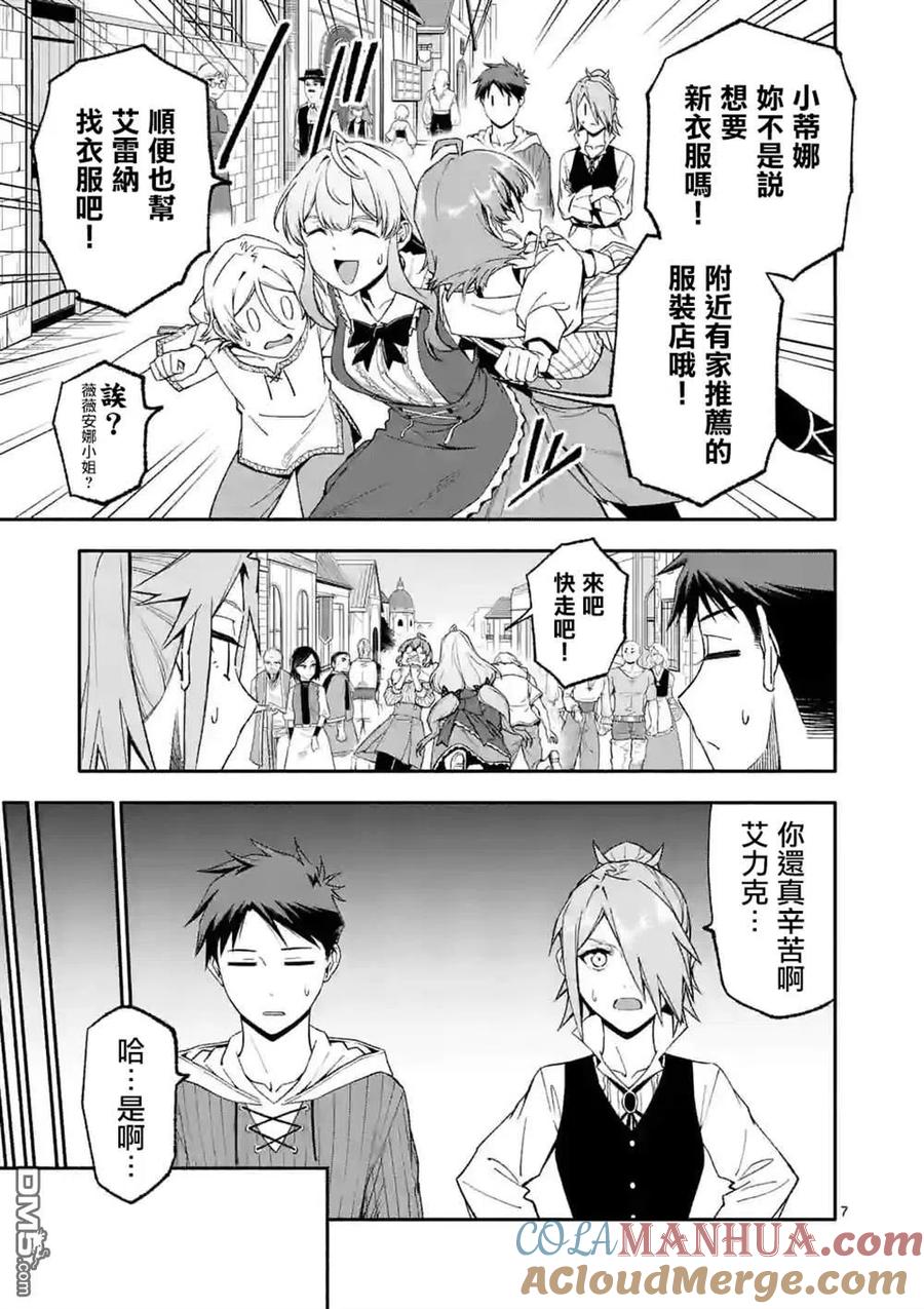 《回天逆命～死亡重生、为了拯救一切成为最强》第50话 第7页