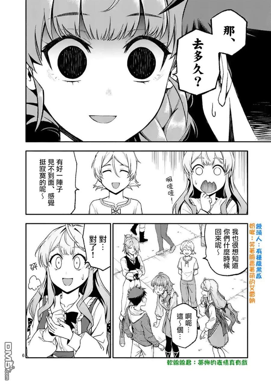 《回天逆命～死亡重生、为了拯救一切成为最强》第50话 第6页