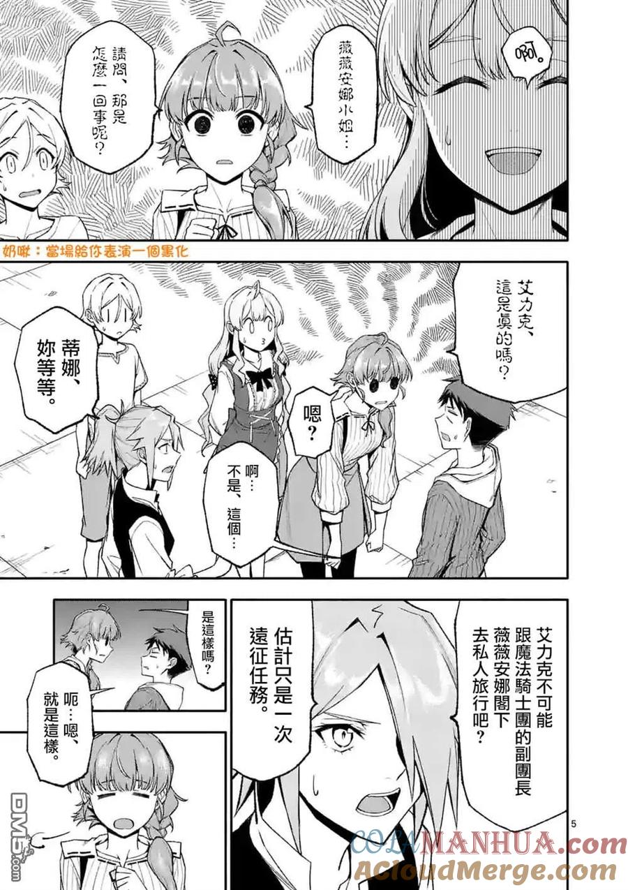 《回天逆命～死亡重生、为了拯救一切成为最强》第50话 第5页