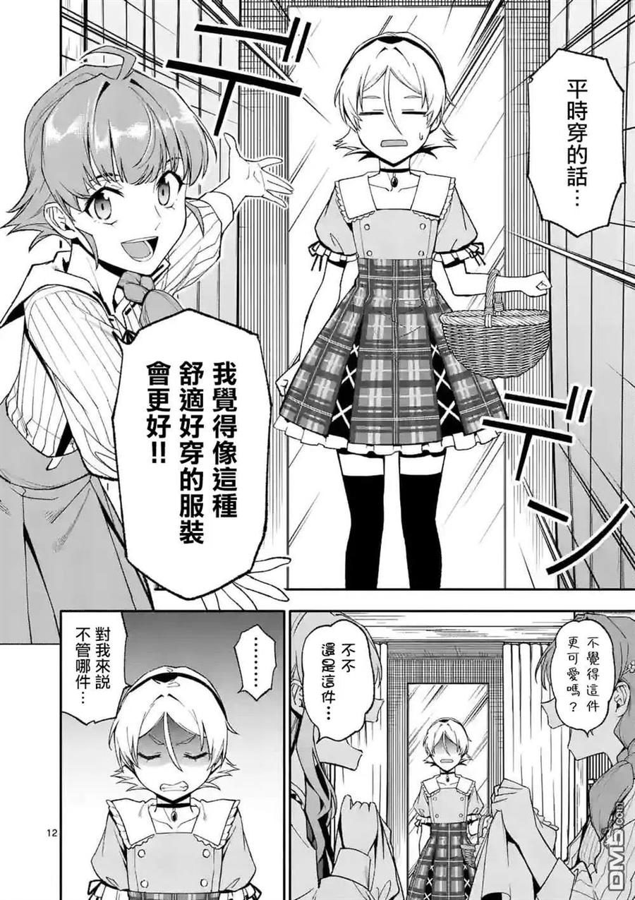 《回天逆命～死亡重生、为了拯救一切成为最强》第50话 第12页