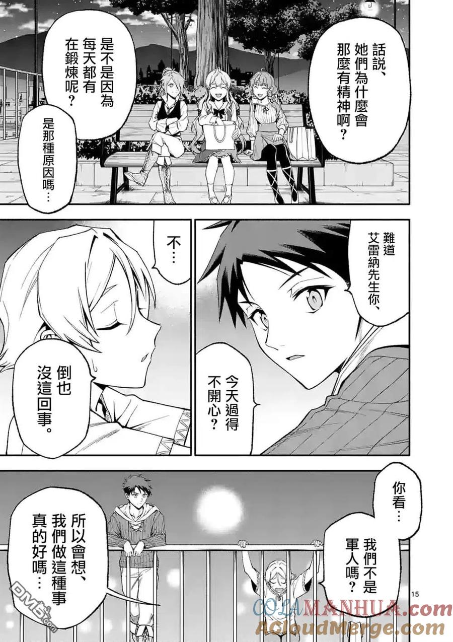 《回天逆命～死亡重生、为了拯救一切成为最强》第50话 第15页