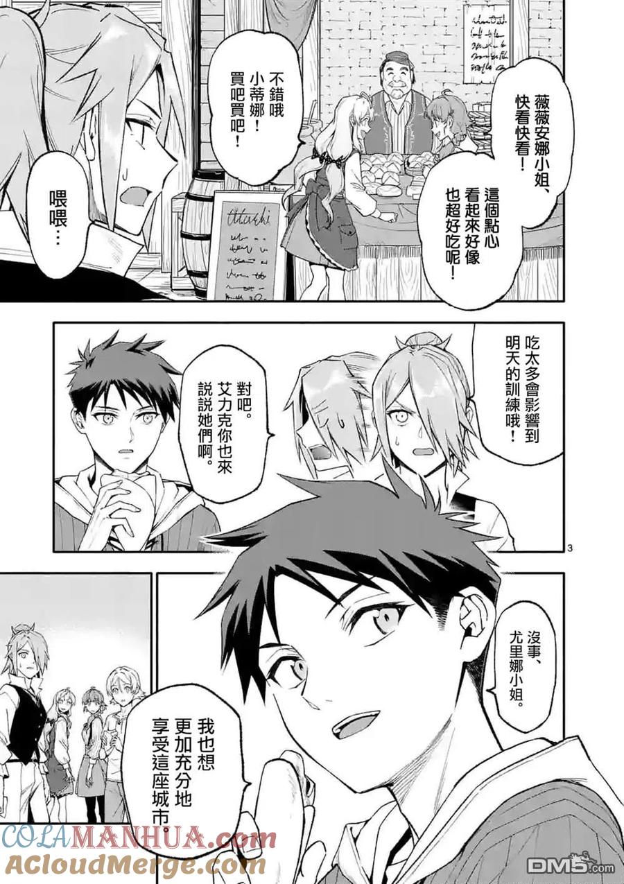 《回天逆命～死亡重生、为了拯救一切成为最强》第50话 第3页