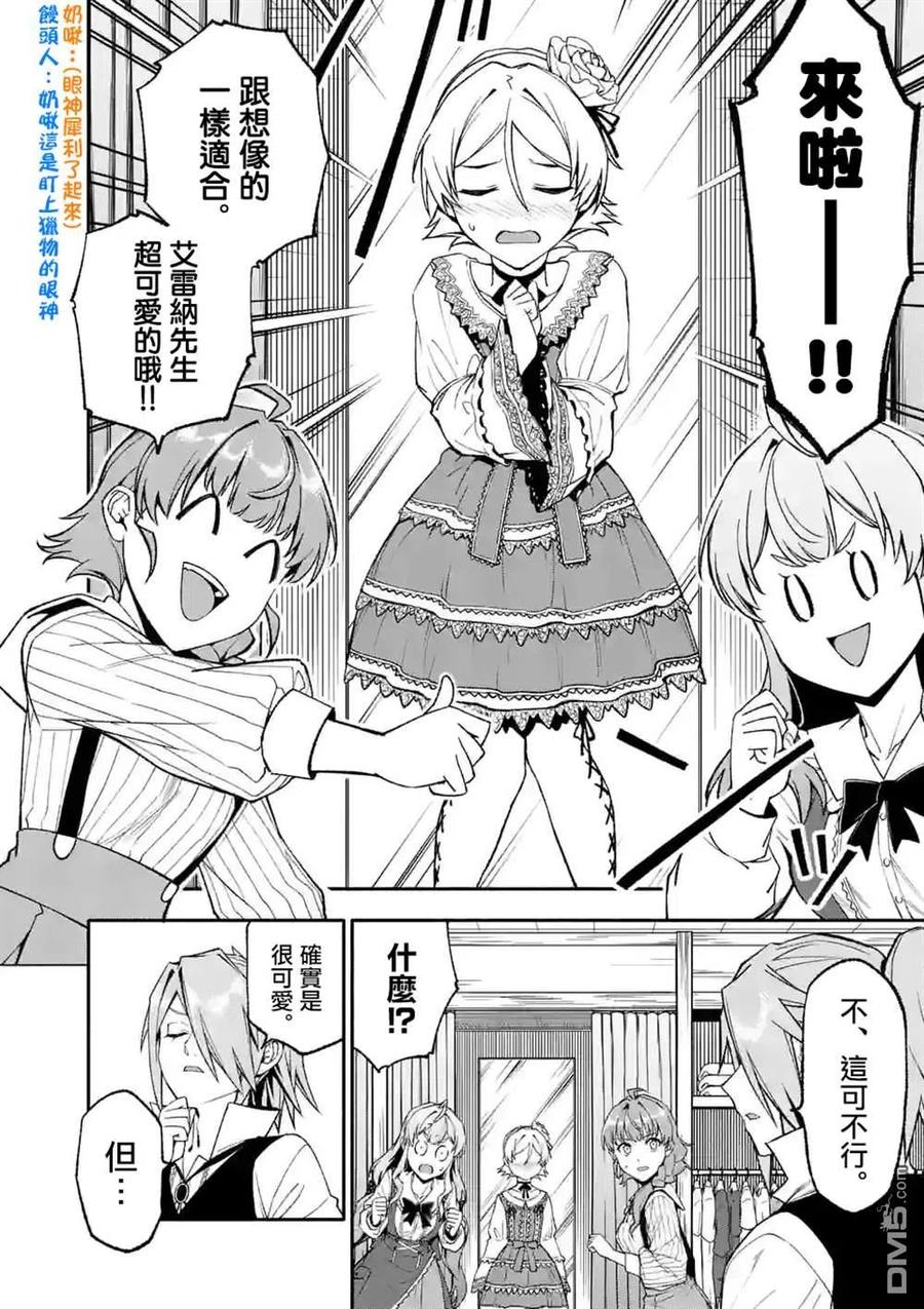《回天逆命～死亡重生、为了拯救一切成为最强》第50话 第10页