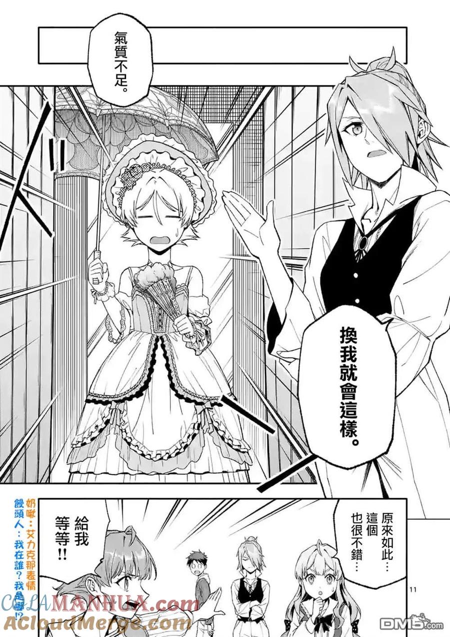 《回天逆命～死亡重生、为了拯救一切成为最强》第50话 第11页