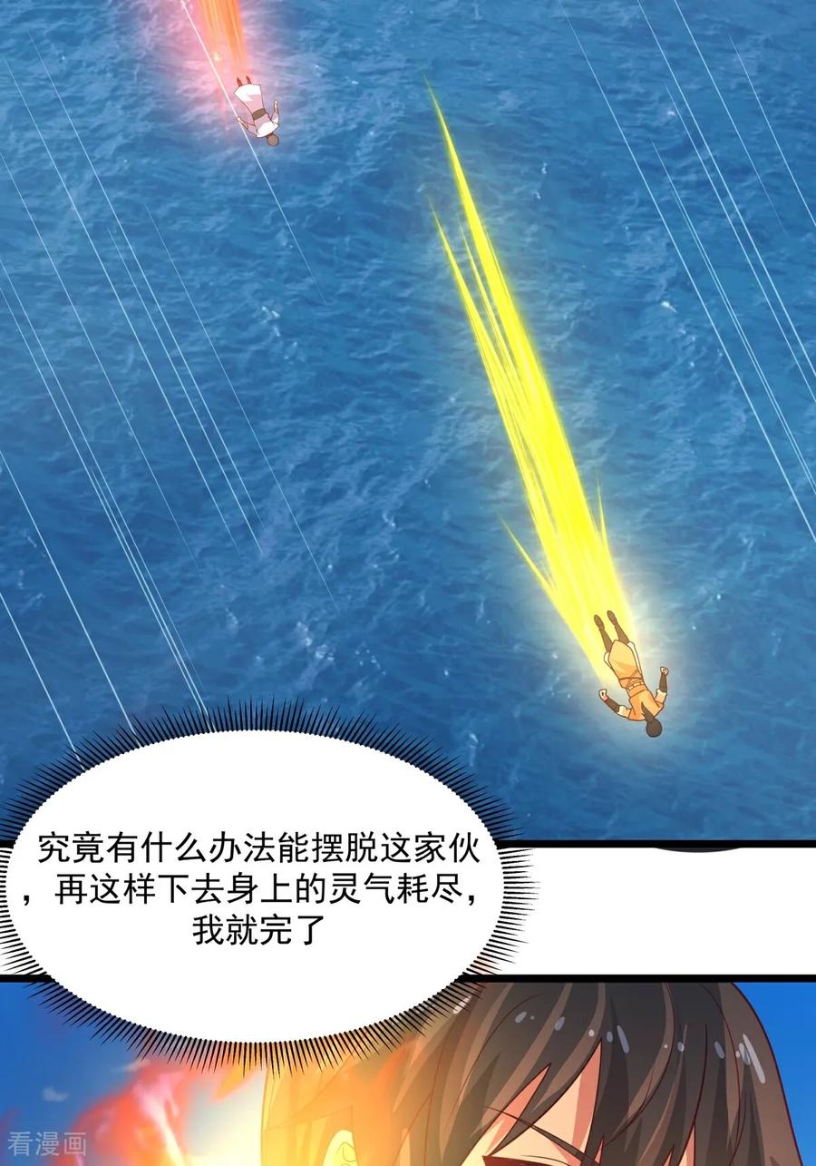混沌丹神 第554话 尽力摆脱旬阳 第14页