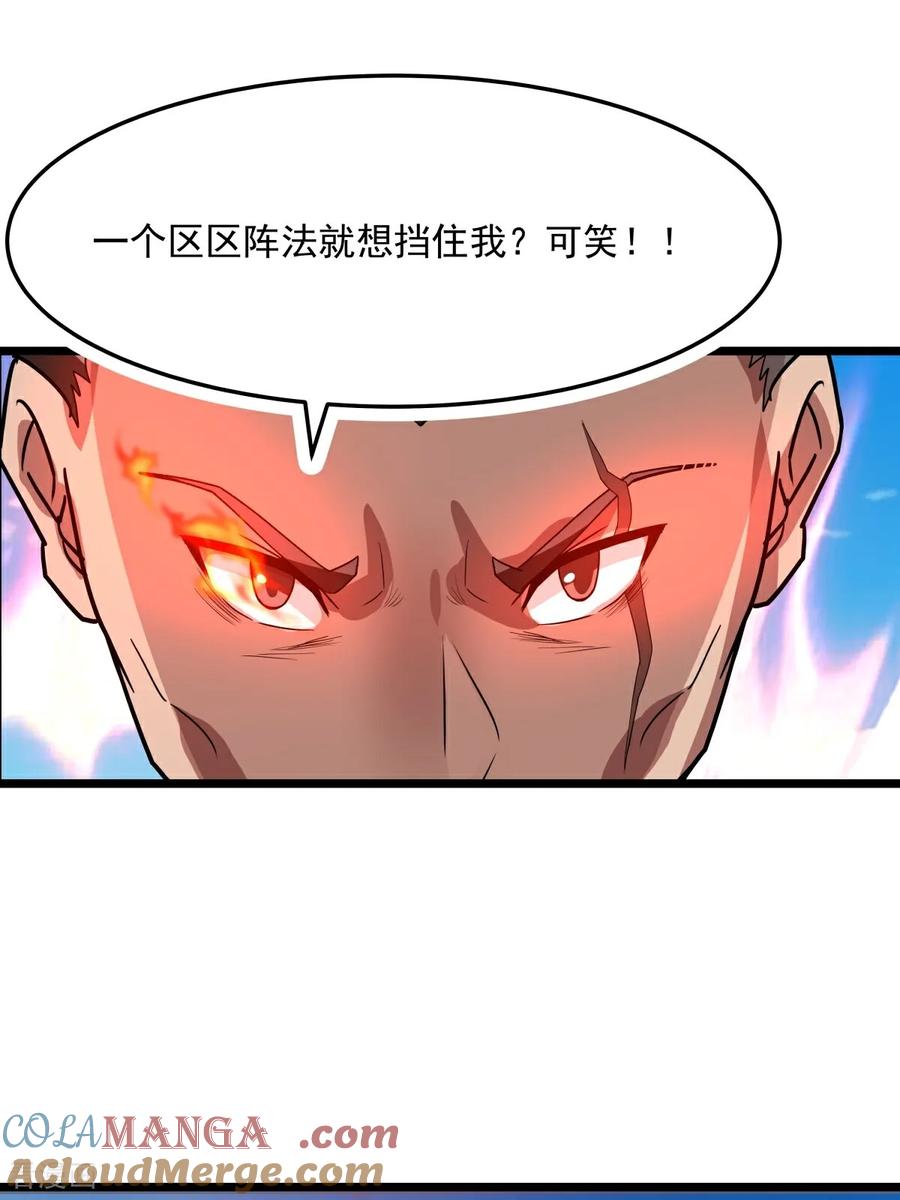 混沌丹神 第554话 尽力摆脱旬阳 第25页