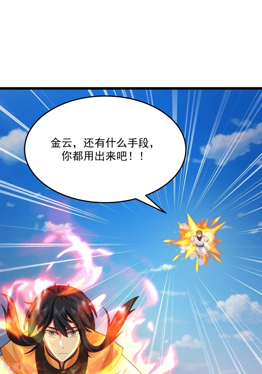 混沌丹神 第554话 尽力摆脱旬阳 第12页