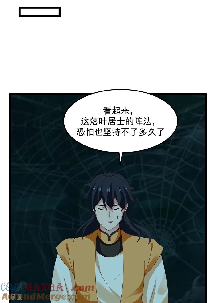 混沌丹神 第554话 尽力摆脱旬阳 第29页