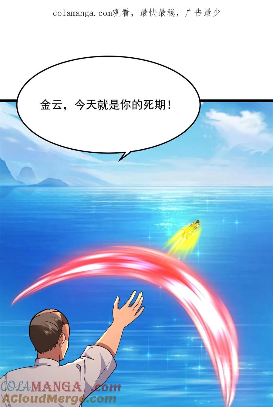 混沌丹神 第554话 尽力摆脱旬阳 第1页